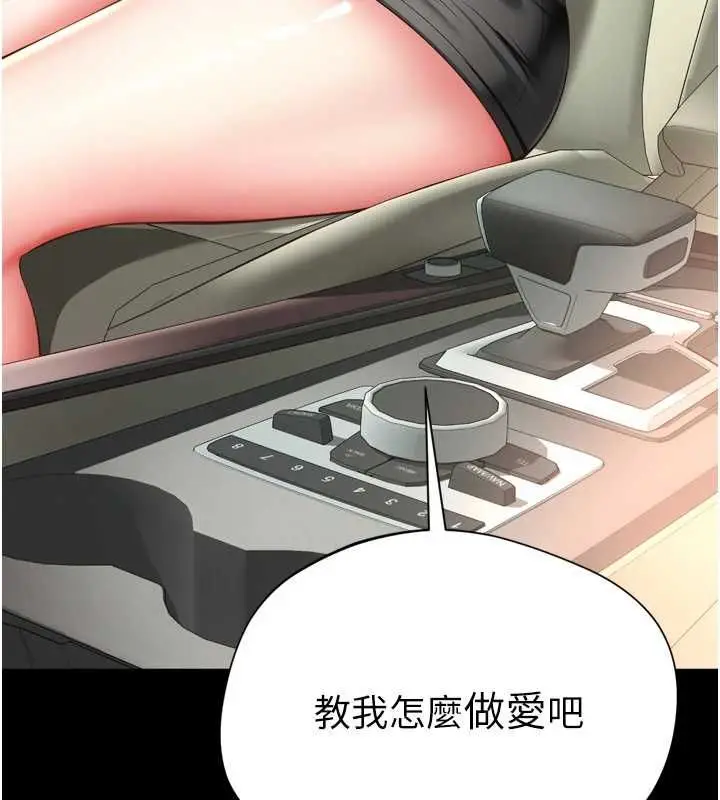 漫画《越线咨询》第31话第151张图