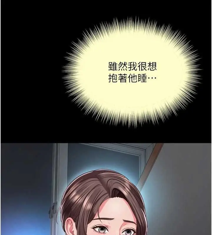 漫画《越线咨询》第31话第17张图
