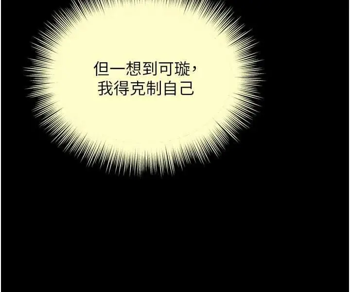漫画《越线咨询》第31话第19张图