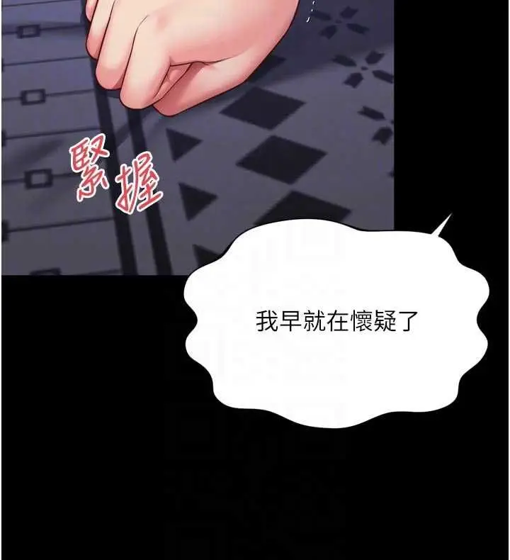 漫画《越线咨询》第31话第38张图