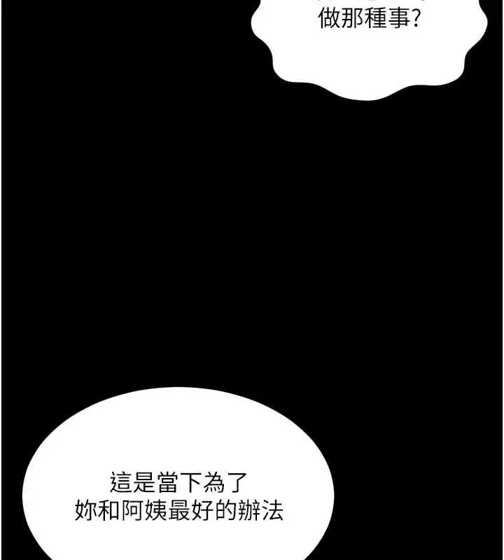 漫画《越线咨询》第31话第41张图
