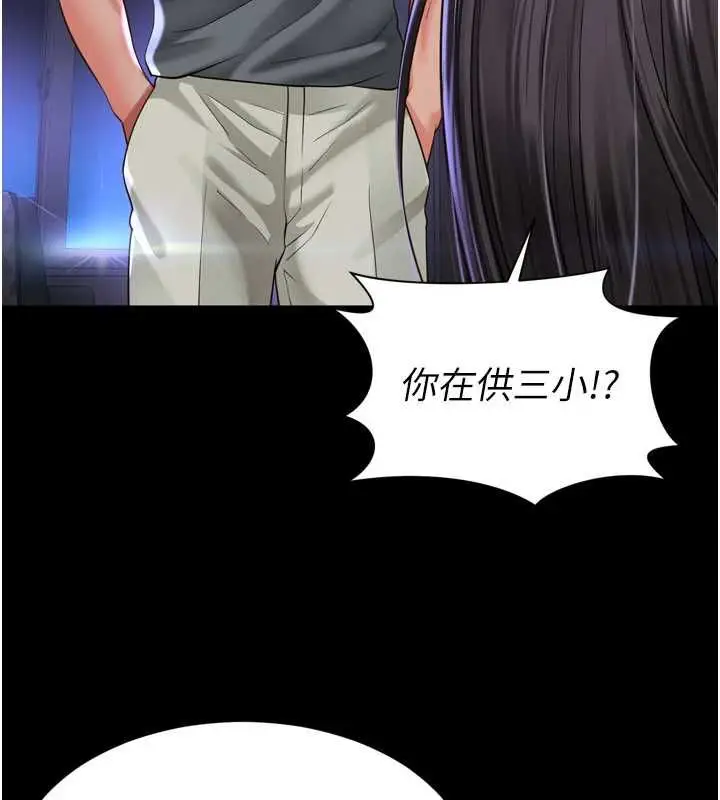 漫画《越线咨询》第31话第43张图