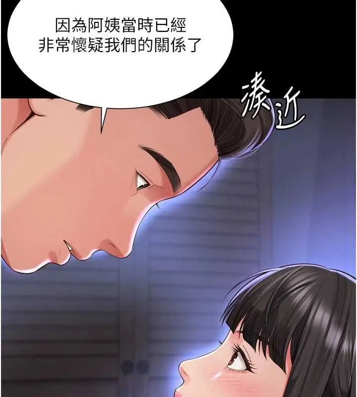 漫画《越线咨询》第31话第44张图