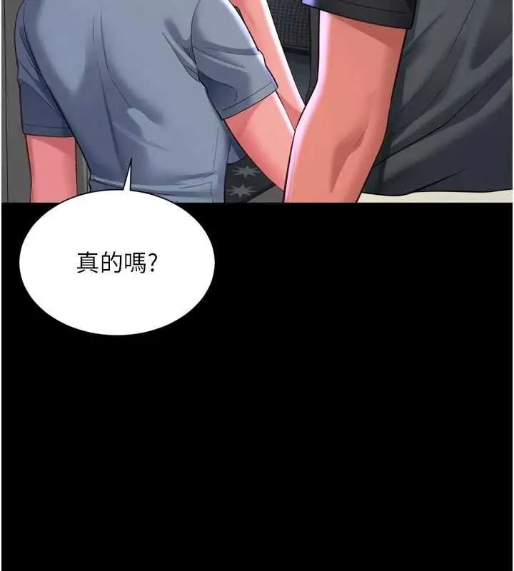 漫画《越线咨询》第31话第5张图