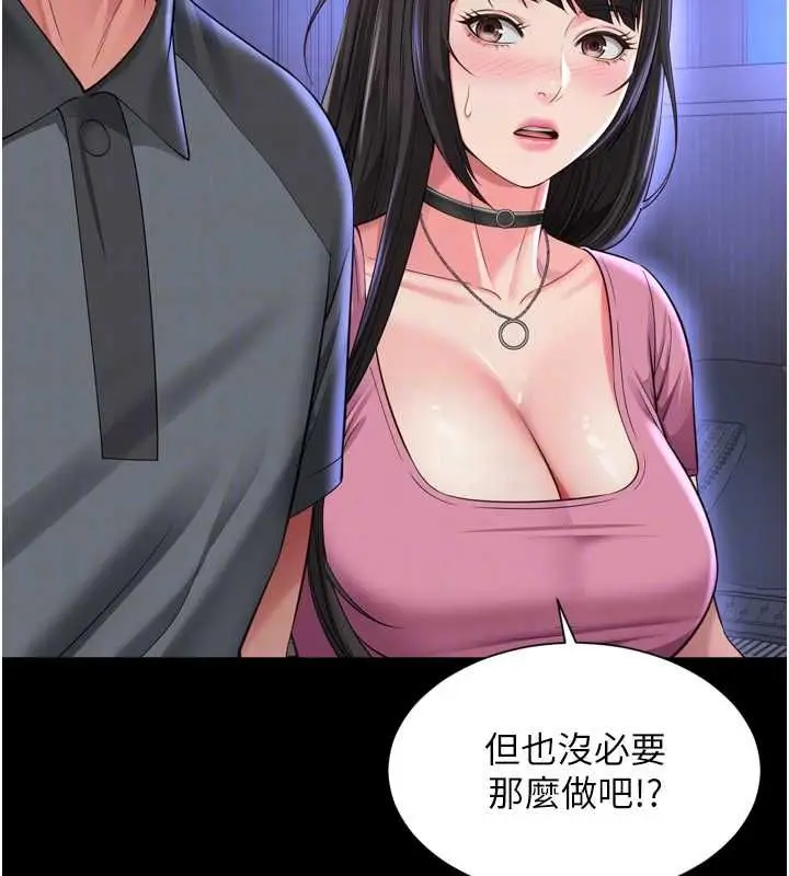 漫画《越线咨询》第31话第53张图
