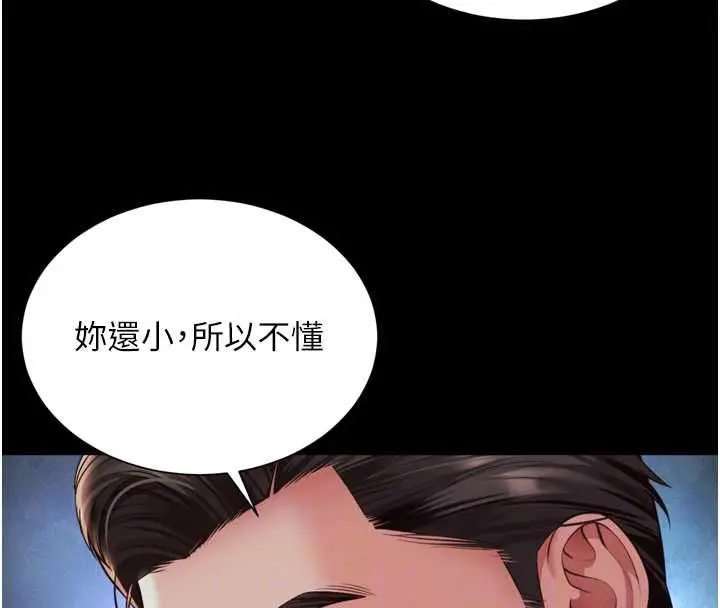 漫画《越线咨询》第31话第54张图