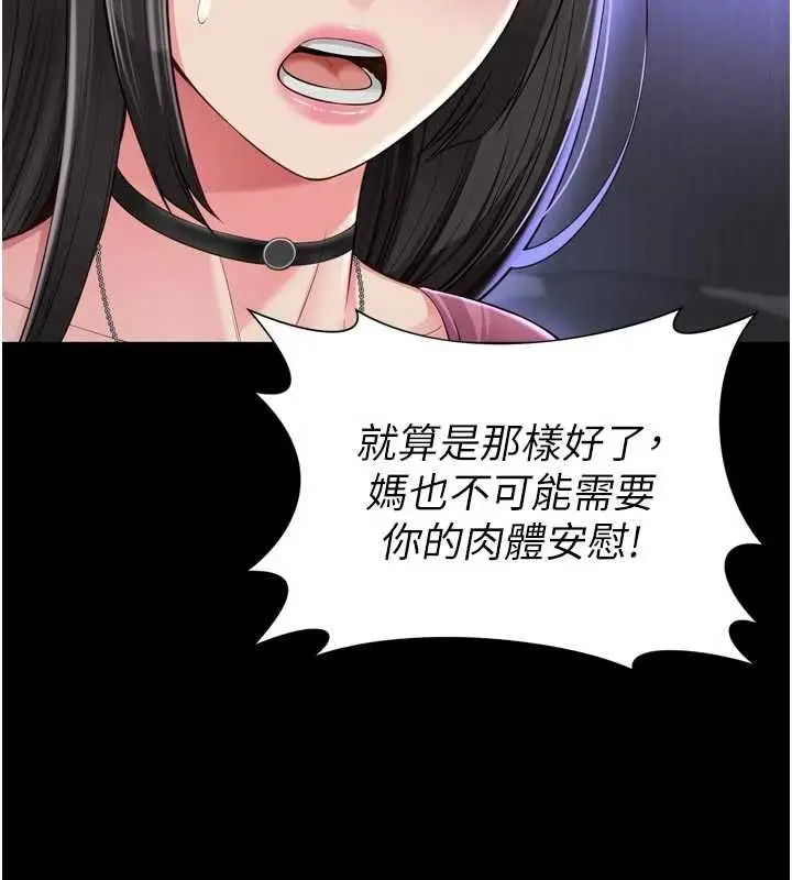 漫画《越线咨询》第31话第58张图
