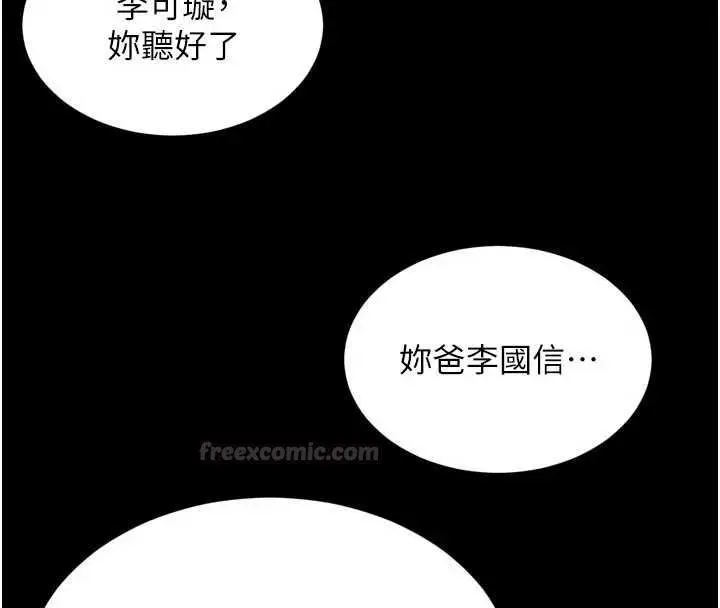 漫画《越线咨询》第31话第60张图