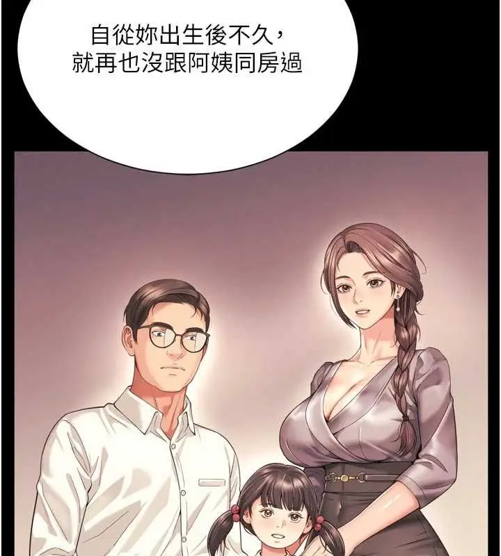 漫画《越线咨询》第31话第61张图