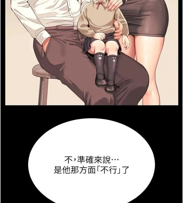 漫画《越线咨询》第31话第62张图