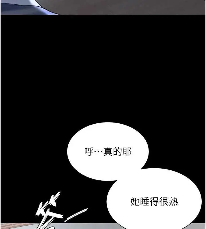 漫画《越线咨询》第31话第9张图