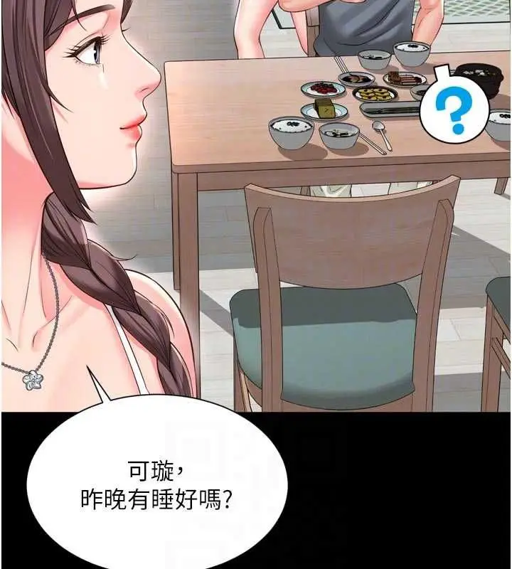 漫画《越线咨询》第31话第93张图