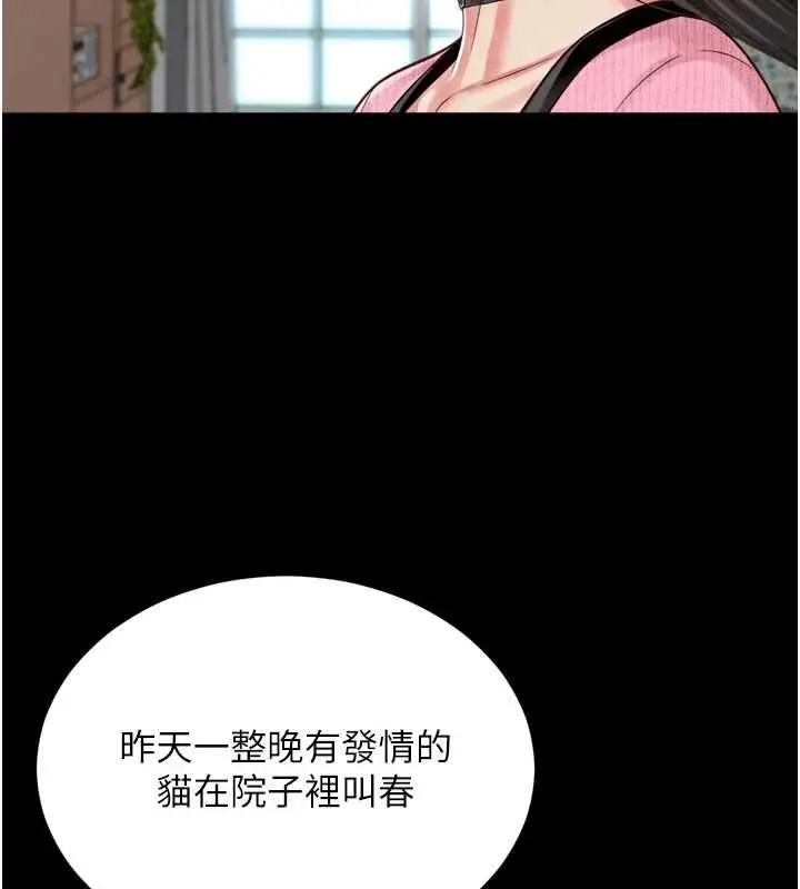 漫画《越线咨询》第31话第96张图