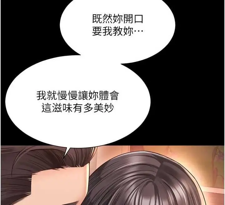 漫画《越线咨询》第32话第107张图
