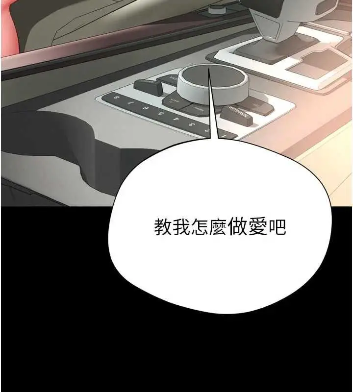 漫画《越线咨询》第32话第11张图