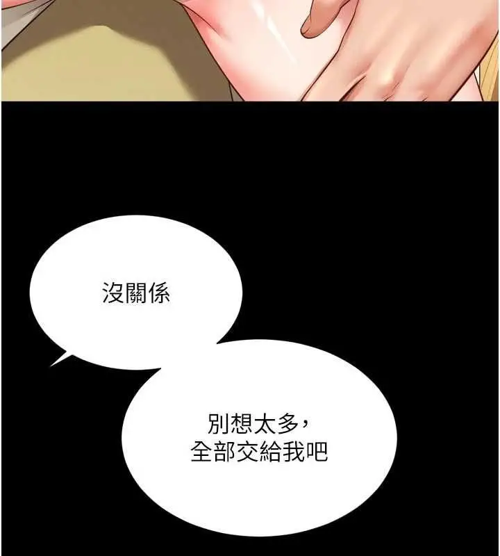 漫画《越线咨询》第32话第117张图