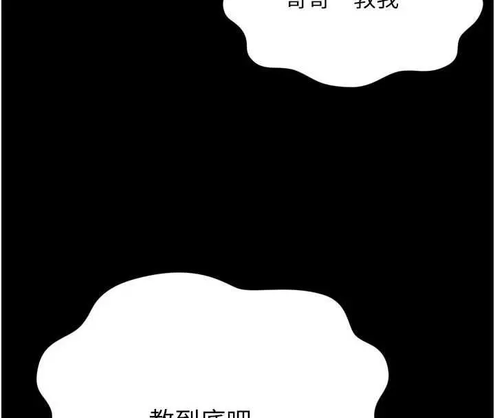 漫画《越线咨询》第32话第159张图