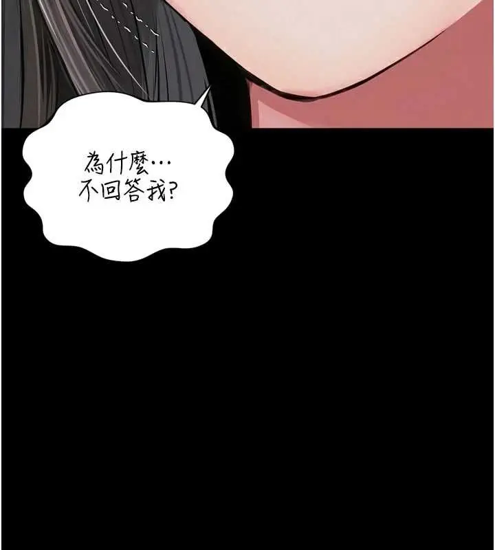 漫画《越线咨询》第32话第22张图