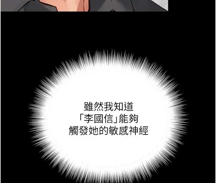 漫画《越线咨询》第32话第24张图