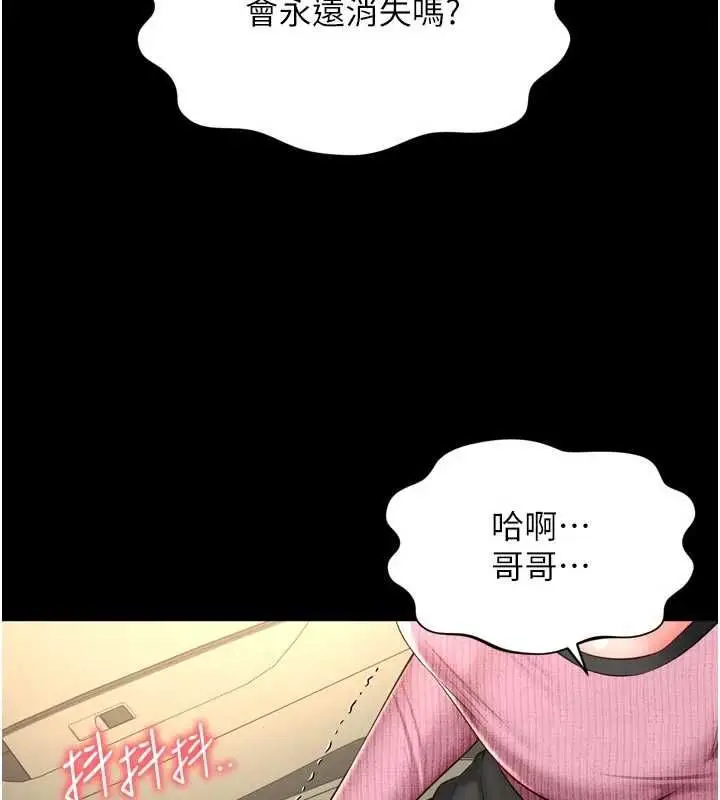 漫画《越线咨询》第32话第3张图