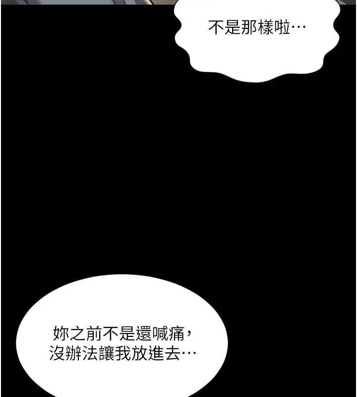 漫画《越线咨询》第32话第34张图