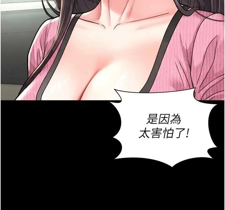 漫画《越线咨询》第32话第38张图