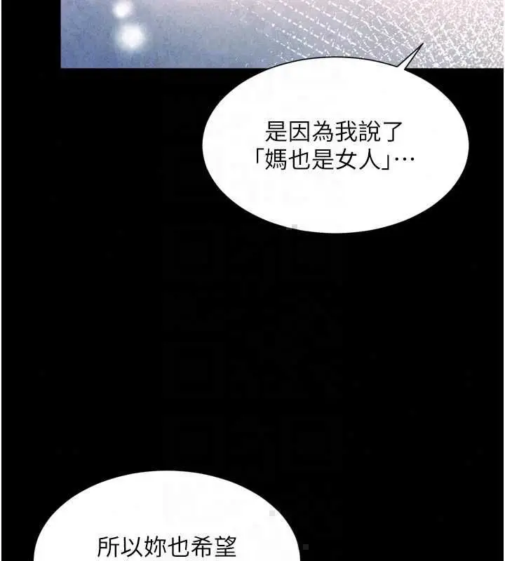 漫画《越线咨询》第32话第40张图