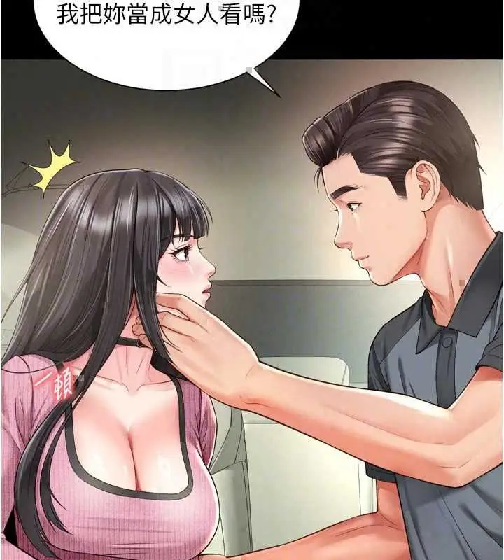 漫画《越线咨询》第32话第41张图