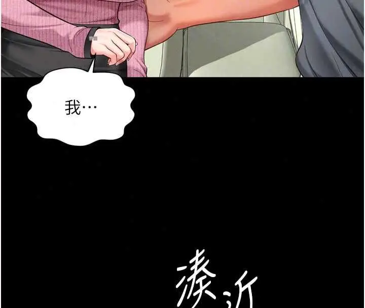 漫画《越线咨询》第32话第42张图