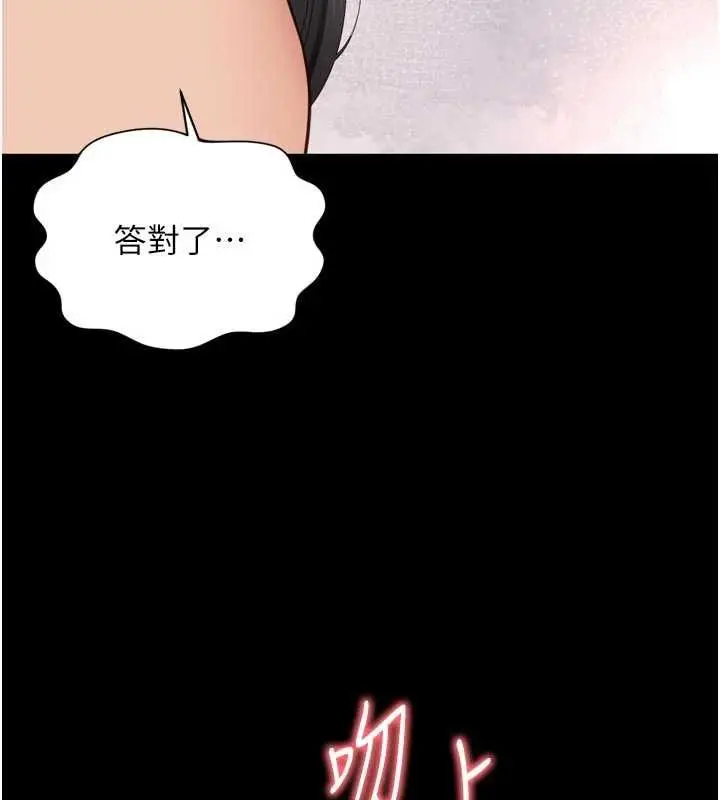 漫画《越线咨询》第32话第44张图