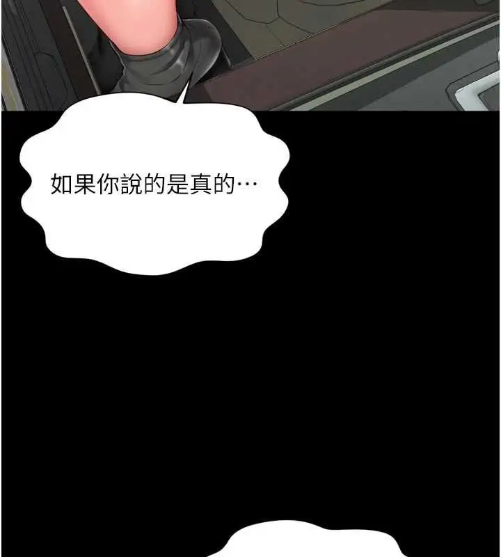 漫画《越线咨询》第32话第5张图