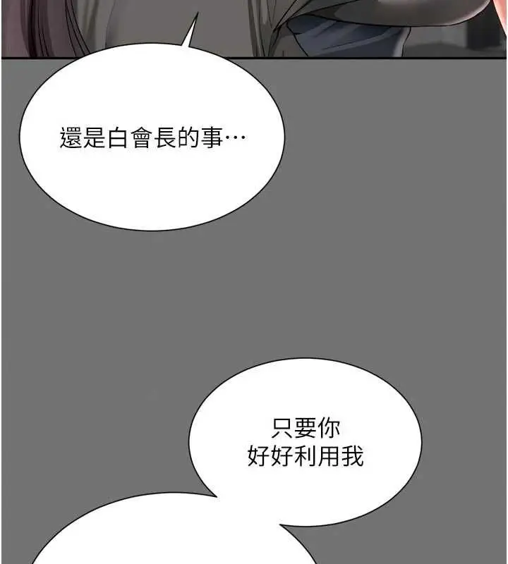 漫画《越线咨询》第32话第56张图