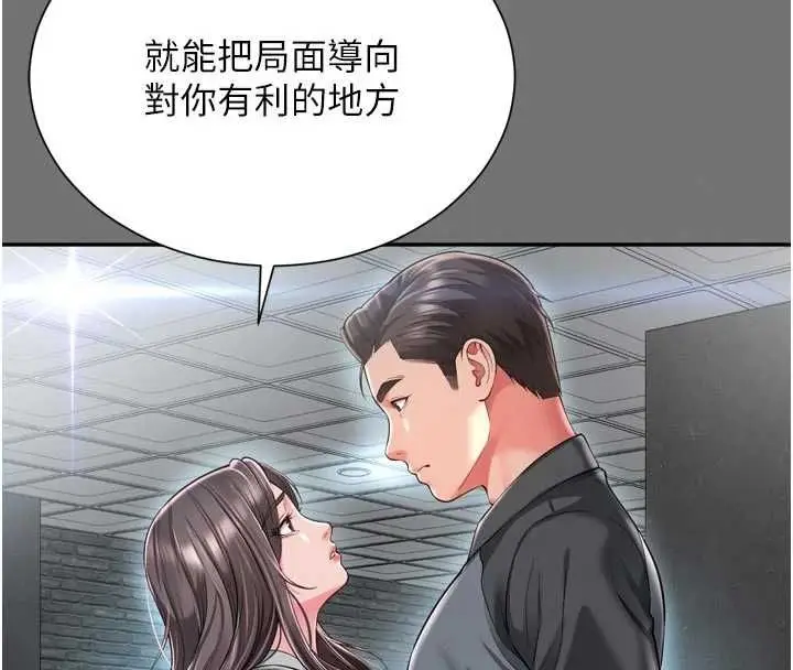 漫画《越线咨询》第32话第57张图