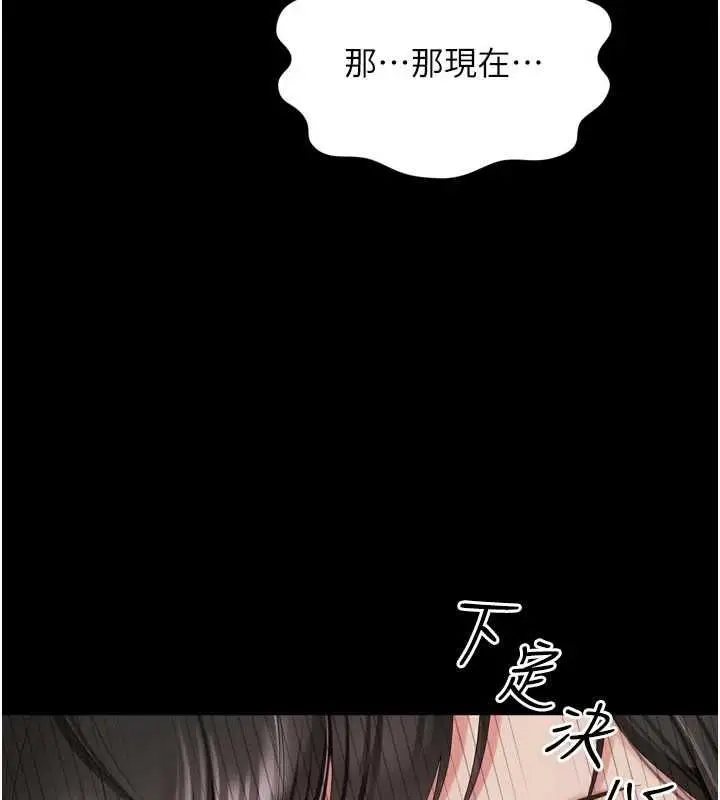 漫画《越线咨询》第32话第6张图