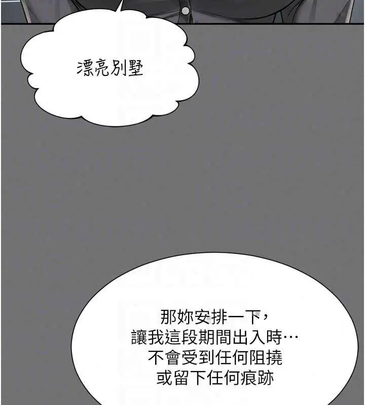 漫画《越线咨询》第32话第64张图