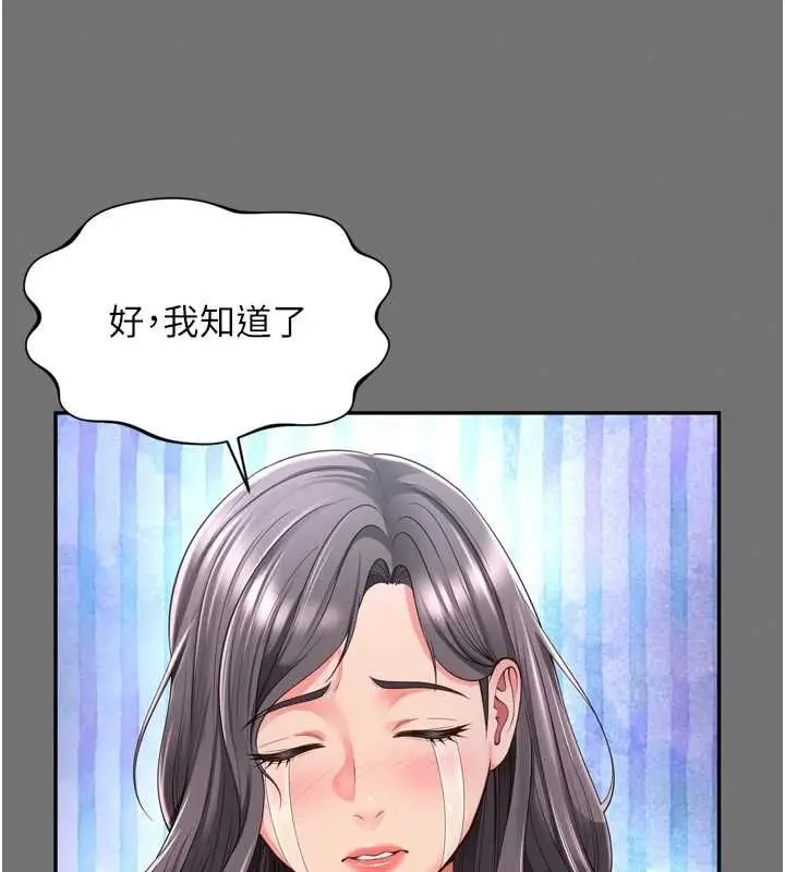 漫画《越线咨询》第32话第73张图