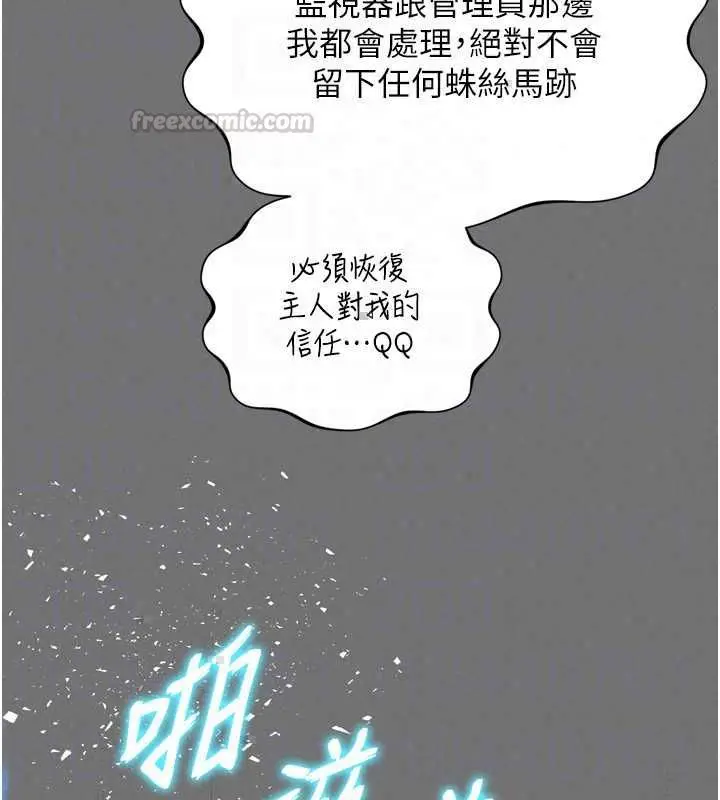 漫画《越线咨询》第32话第75张图