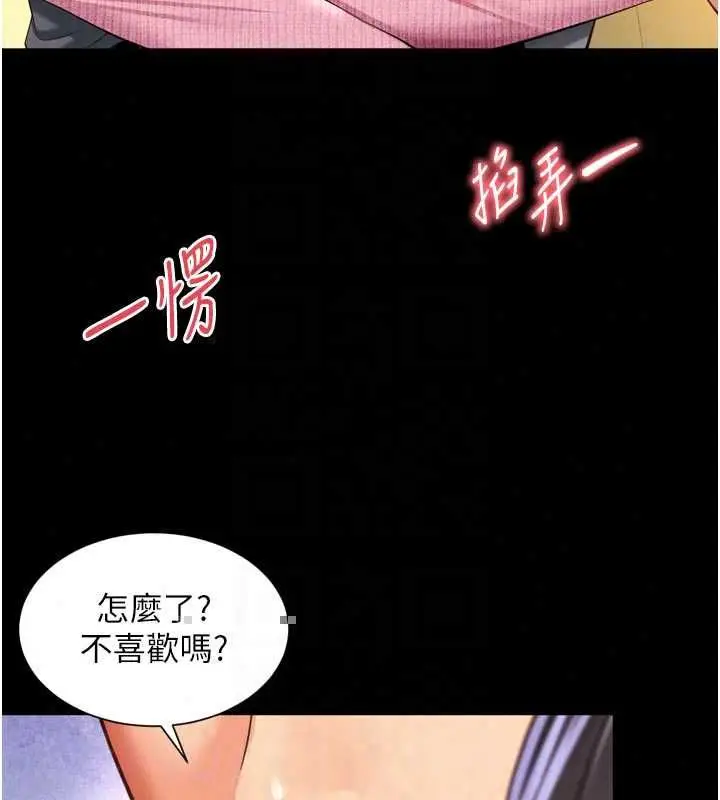漫画《越线咨询》第32话第94张图
