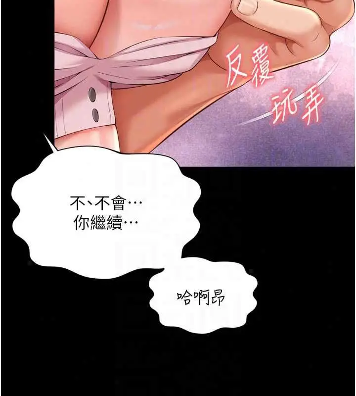 漫画《越线咨询》第32话第97张图
