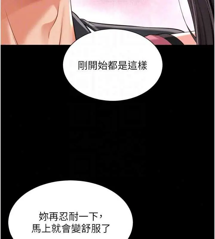 漫画《越线咨询》第33话第106张图