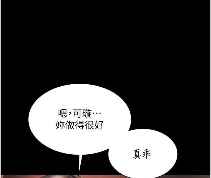 漫画《越线咨询》第33话第122张图