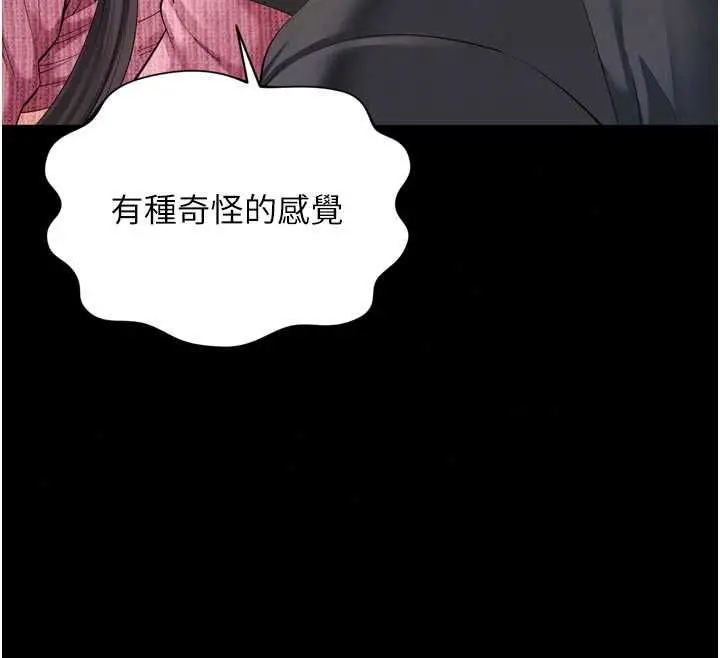 漫画《越线咨询》第33话第126张图