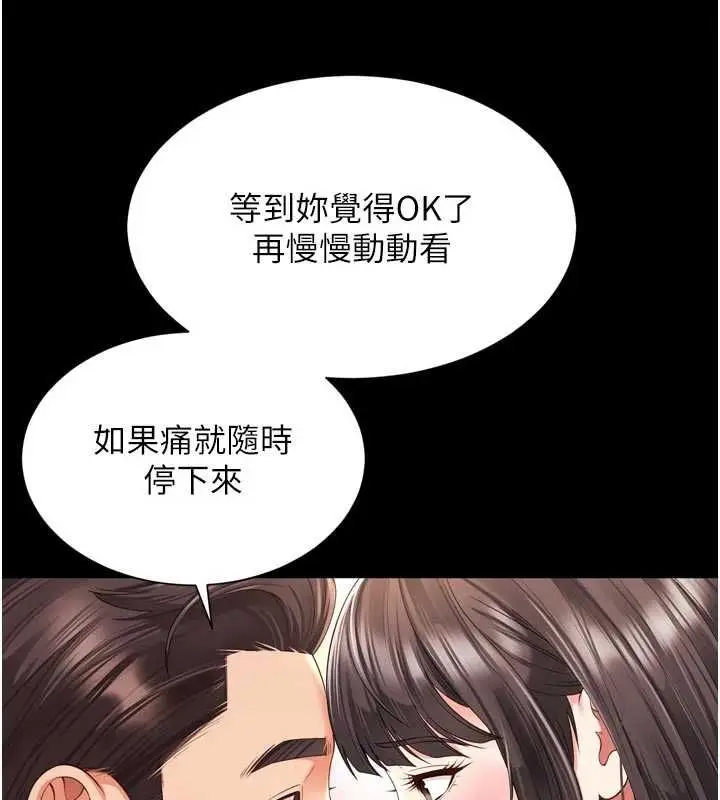 漫画《越线咨询》第33话第129张图