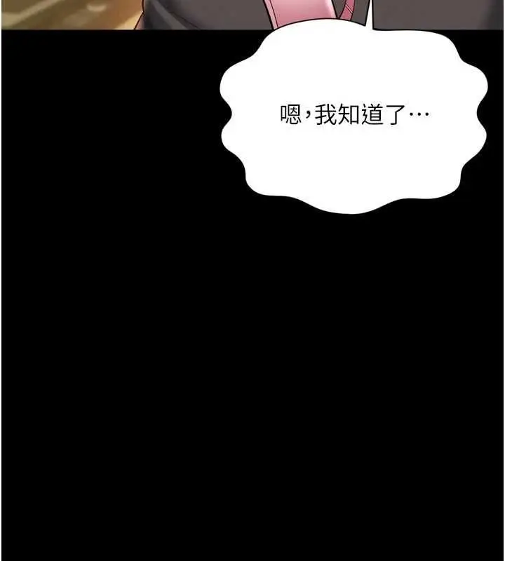 漫画《越线咨询》第33话第134张图