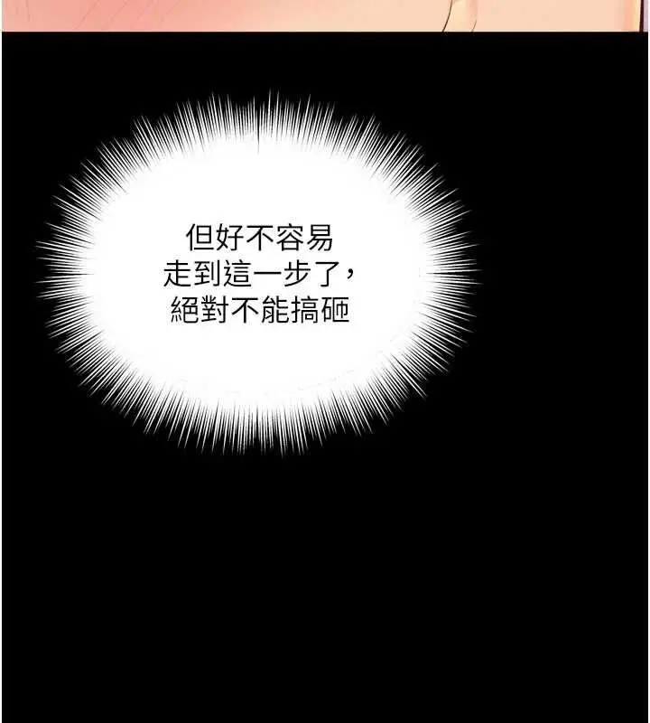 漫画《越线咨询》第33话第138张图