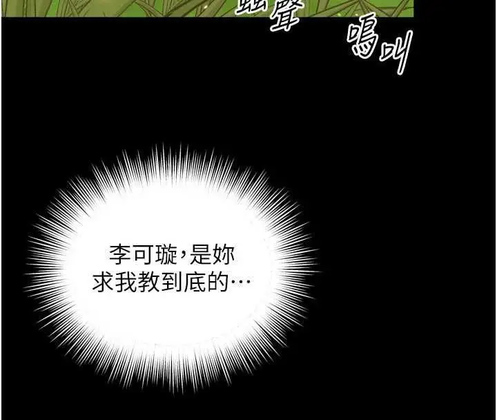 漫画《越线咨询》第33话第16张图