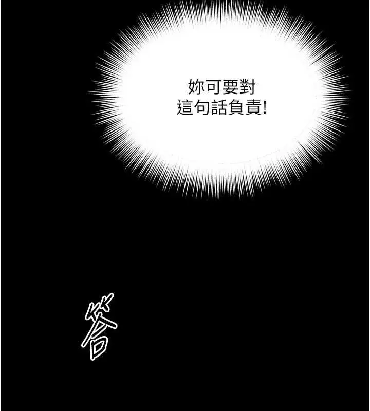 漫画《越线咨询》第33话第18张图