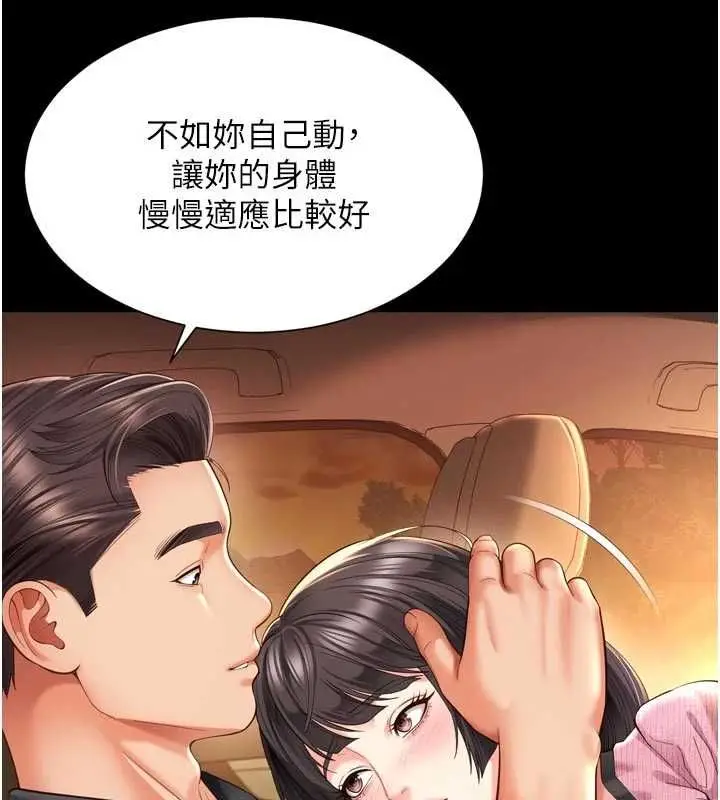 漫画《越线咨询》第33话第23张图