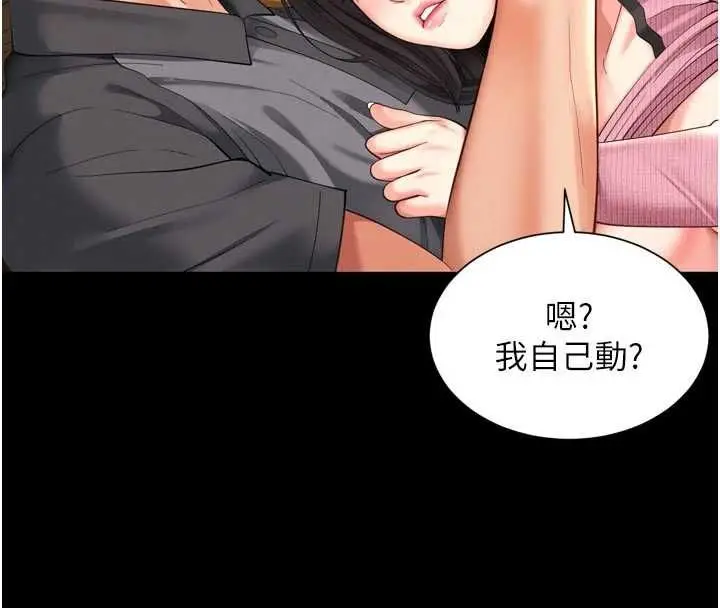 漫画《越线咨询》第33话第24张图