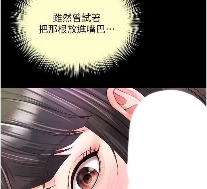 漫画《越线咨询》第33话第32张图